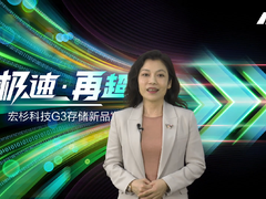 宏杉科技重磅发布多款存储新品！