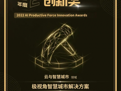 海尔海创汇平台三家企业斩获奖项