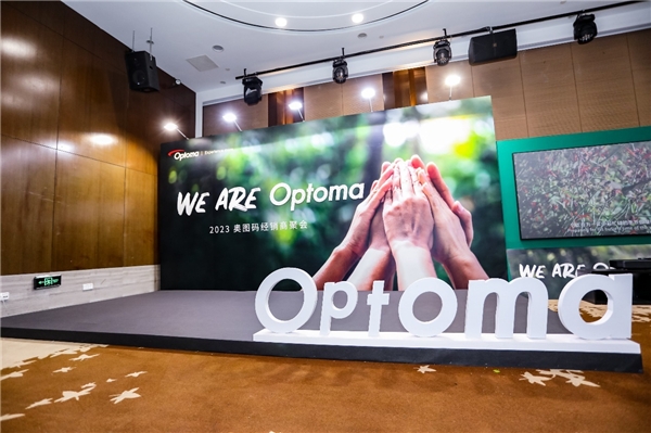 WE ARE Optoma ——2023奥图码经销商聚会