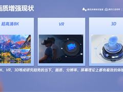 腾讯多媒体实验室夏珍：视频画质增强的现状、应用、未来