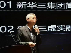 育智见未来｜新华三第81届中国教育装备展大盘点