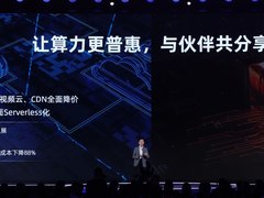 阿里云核心产品价格全线下调，最高幅度达50%