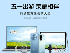 荣耀五一嗨购狂欢活动启动在即，全国门店联动陪伴精彩出游