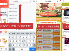 4月26日起宁波消费者来京东领取消费券 换新手机至高可减300元