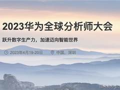 华为制造军团：做制造业数字化转型的催化剂，围绕数据驱动业务运作