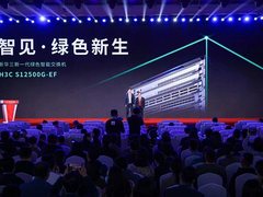 智见·绿色新生，新华三携数字金融新品亮相中国国际金融展