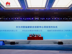 数字福建再添生力军，华为河图福建联合创新中心项目正式签约落地