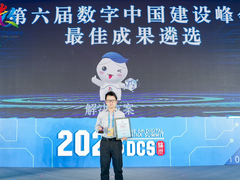 第六届数字中国“十大硬核科技”出炉 阿里云智能数据湖入选