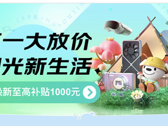 倒计时！五一出游前的最后一站，来看京东“闪光新生活”