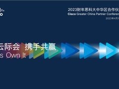 汉朔与思科加深全球伙伴关系，打造智能简捷数字化门店解决方案