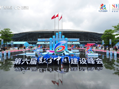 高效增长的数智力量，用友成长型企业业务线亮相第六届数字中国建设峰会