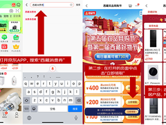 西藏消费者每日10点来京东领消费券 换新家电家居产品至高减730元