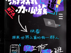 小红书引领「游牧式办公」新潮流，携手英特尔、天猫小黑盒，探索职场多元可能