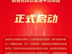 国内尖端科学仪器设备及真空技术领军者选择用友BIP