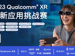 爱奇艺·奇遇下一代MR新品助推“2023 Qualcomm XR创新应用挑战赛”