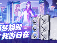 以旧换新！iGame超级品牌日5.7正式开启