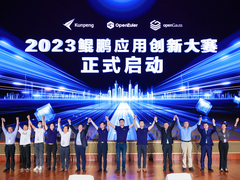 鲲鹏应用创新大赛2023正式启动，总奖金池1000万！