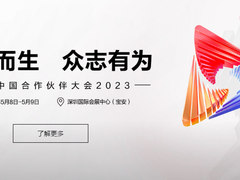华为联手伙伴发布自主创新证券核心交易解决方案