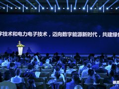 迈向数字能源新时代丨2023中国数字能源生态大会圆满举行