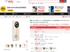 真我11 Pro+正式发布 来京东预购新机可享6期免息服务