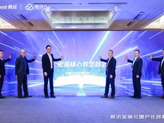 腾讯云发布金融国产化战略，发布《腾讯云银行核心系统分布式转型白皮书》