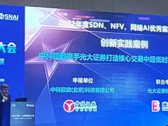 超低时延网络入围创新实践案例、联合移动发布白皮书 中科驭数深度参与云网智联大会