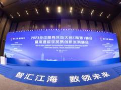 拓保软件受邀出席2023全球服务外包大会，探路数字化转型新机遇