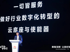 华为云张修征：深耕数智创新，助力广东工业企业高质量发展