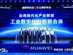 助力工业应用现代化，华为云联合伙伴成立工业数字化创新联合体