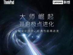 2023 ThinkPad春季新品发布倒计时1天！ThinkPad P16全新发售