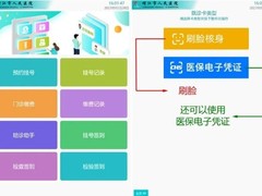 省内首家！人大金仓助力靖江市人民医院率先落地“刷脸”就医