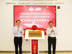 中科曙光携手中国航信，共建联合创新实验室