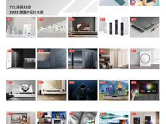 揽获22项iF设计大奖！TCL设计实力再创里程碑