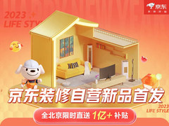 京东携手爱空间整装上线自营装修业务 9大特权服务贴心保障让装修不踩坑