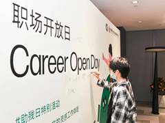 惠普举办HOPE 多元化职场开放日活动，用实际行动诠释企业社会责任