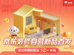 京东携手爱空间推出自营装修业务让装修更省钱 限时直降2万元京东价9.99万