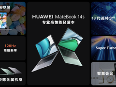 售价6799元起，华为专业高性能轻薄本MateBook 14s 2023正式发布！