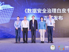 重磅！《数据安全治理白皮书5.0》正式发布