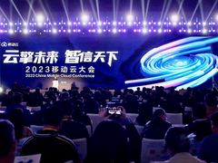 融云绘智 共启新篇 ｜ 新华三集团受邀出席2023移动云大会，携手开启新三年发展之路