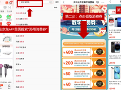 5月23日晚8点京东618正式开启 郑州消费者可领城市消费券享专属优惠