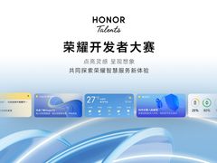 奖金最高达10万，2023 HONOR Talents荣耀开发者大赛正式启动