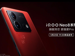 首发天玑9200+，全系皆高配 iQOO Neo8系列明日亮相