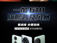 一加官宣成为《速度与激情10》官方合作伙伴 开启 618 旗舰普及风暴