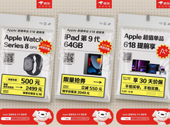 5月23日晚8点京东618预售开启 Apple Watch S8限时至高优惠500元