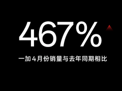 一加 618开启旗舰普及风暴 全程价保 直降400元