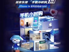 618买手机1小时送达 现在来京东手机小时购下单至高立减1500元