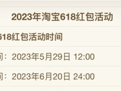 天猫京东淘宝618什么时候开始2023年京东天猫淘宝618红包口令活动入口在哪里？