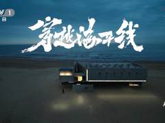 TCL：敢为世界智造