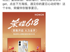 荣耀618超值攻略揭晓！购机单单有惊喜