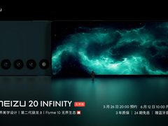 魅族 20 INFINITY 无界版预约开启，享 3 年质保 24 期免息，6 月 12 日开售！
